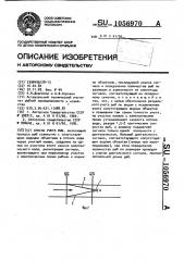 Способ учета рыб (патент 1056970)