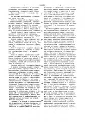 Система связи (патент 1566496)