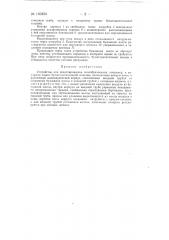 Устройство для предотвращения пенообразования (патент 150353)