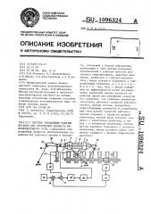 Система управления рабочим органом для уплотнения балласта железнодорожного пути (патент 1096324)