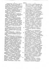 Устройство регулирования процесса кондиционирования пульпы (патент 1084075)