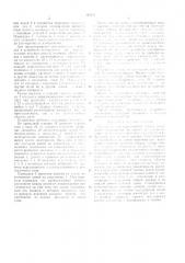 Устройство для перемещения грузов (патент 364511)