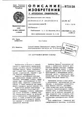 Центробежная шаровая мельница (патент 973158)