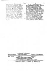 Самонастраивающийся синхронный режекторный фильтр (патент 1185577)