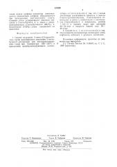 Способ получения 2-метил-2,3-эпоксибутана (патент 533595)