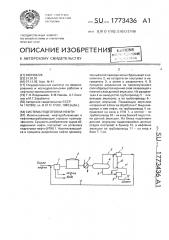 Система подготовки нефти (патент 1773436)