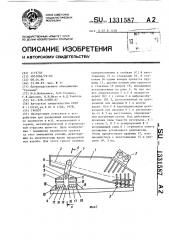 Грохот (патент 1331587)