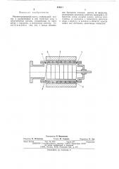 Магниторазрядный насос (патент 499611)