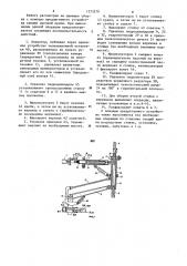 Шахтный самоходный манипулятор (патент 1273579)