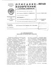 Командоаппарат подъемно-транспортного средства (патент 887431)