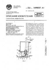 Станок для скрепления полос шпона термопластичной нитью (патент 1698057)