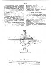 Самозарядная игрушечная пушка (патент 300726)