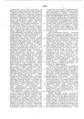 Устройство для сбора передачи и приема информации (патент 550666)