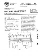 Машина для внесения органических удобрений (патент 1651791)