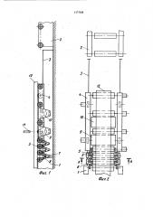 Устройство для транспортировки слитка на участке резки машины непрерывного литья (патент 1177038)