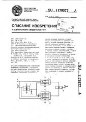 Пневматическое устройство индикации отклонений (патент 1179377)