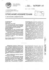 Способ контроля распределения ксантогената (патент 1679309)
