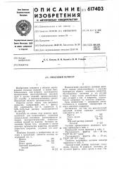 Эмалевый шликер (патент 617403)