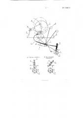 Приспособление для останова бобины при обрыве нити на тростильных и т.п. машинах (патент 134610)