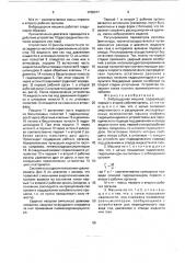 Виброударная машина (патент 1738377)
