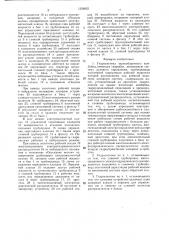 Гидросистема зерноуборочного комбайна (патент 1358822)