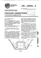 Утяжелитель трубопровода (патент 1024641)