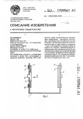 Кассета для хранения печатных плат (патент 1709561)