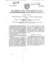 Предохранительный поплавок к цистерне бензиноналивной баржи (патент 19946)