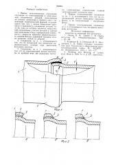 Паяное телескопическое соединение (патент 946860)