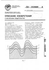 Способ исследования неровностей поверхности (патент 1054669)