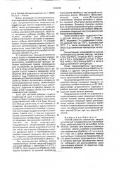 Способ ремонта прокатных валков (патент 1722762)