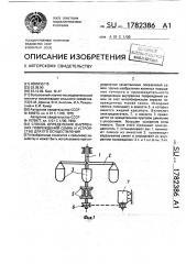 Способ определения внутренних повреждений семян и устройство для его осуществления (патент 1782386)