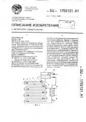Грунтовый теплообменник (патент 1702121)