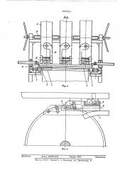 Устройство для сборки щитов (патент 567601)