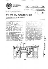 Устройство для перемещения зеркала интерферометра (патент 1337651)