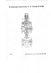 Редукционный клапан (патент 31723)