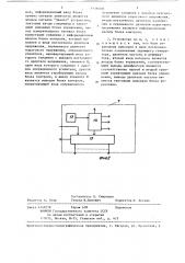 Устройство для контроля абонентских линий (патент 1338108)