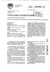 Распределитель потоков (патент 1813951)