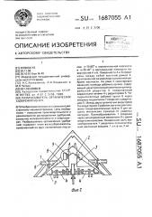 Разбрасыватель органических удобрений из куч (патент 1687055)