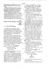 Трет.-бутиловые эфиры -карбонил - -аминокислот в качестве промежуточного продукта для синтеза пептидов (патент 765258)