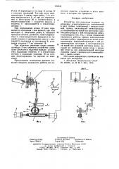 Устройство для нанесения этикеток (патент 638510)