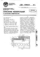 Стойка радиоэлектронной аппаратуры (патент 1496021)