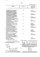 Способ получения арилпиперазиновых производных аденина (патент 571192)