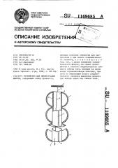 Устройство для демонстрации фокуса (патент 1169685)