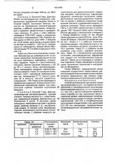 Способ детоксикации организма (патент 1811405)