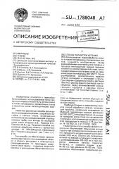 Способ обработки катанки (патент 1788048)