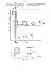 Загрузочное устройство (патент 1355442)
