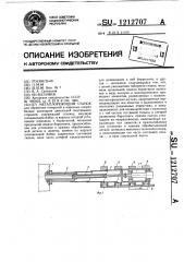 Металлорежущий станок (патент 1212707)