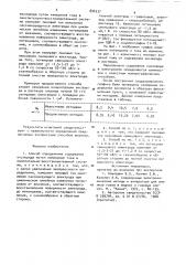 Способ определения содержания кислорода (патент 894537)