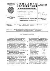 Полимерная композиция (патент 973568)